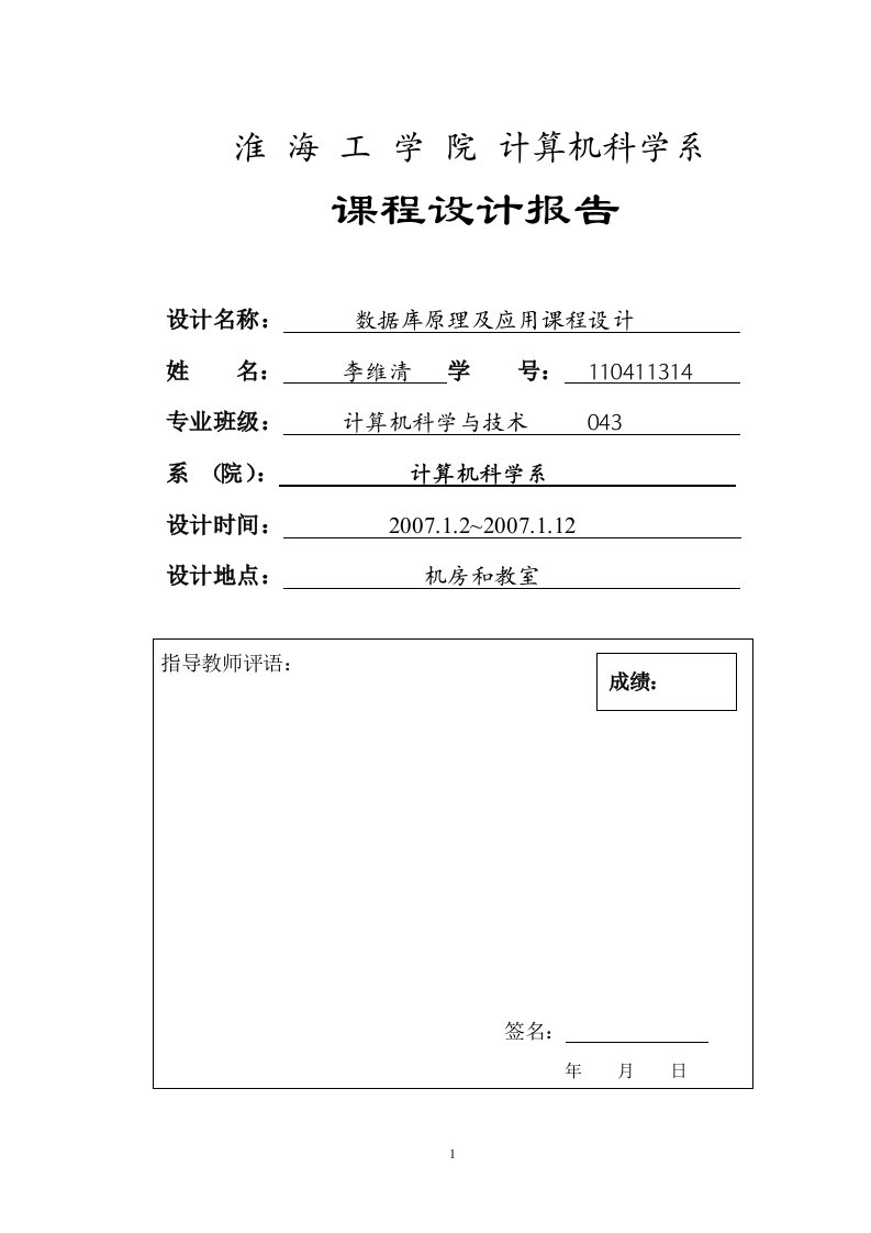 数据库课程设计报刊订阅管理系统