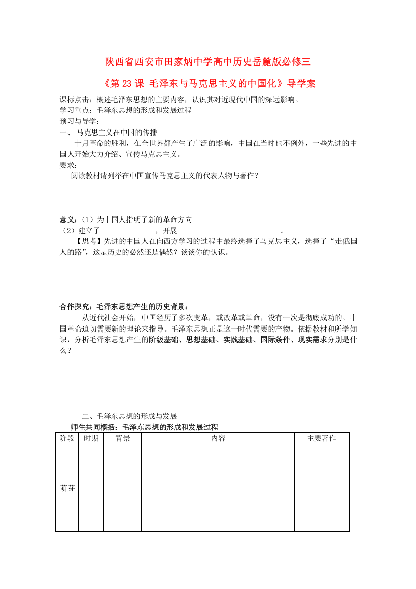 陕西省西安市田家炳中学高中历史学案：