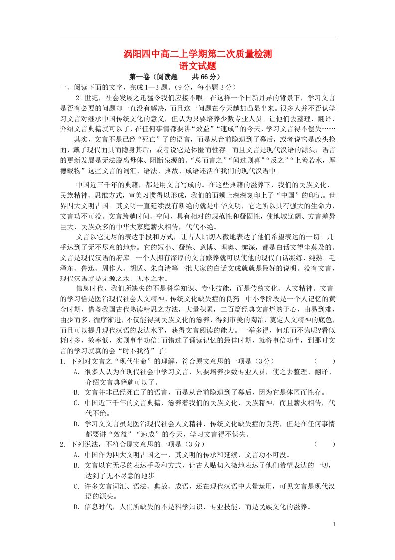 河南省涡阳县高二语文上学期第二次质量检测试题新人教版