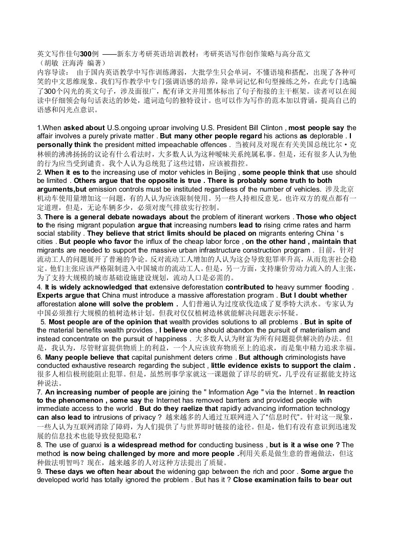 企业培训-新东方考研英语培训教材英语作文3句