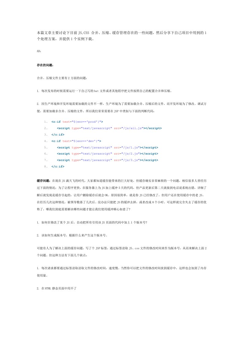 前端工程师-高级WEB网站前端开发JS、CSS的合并压缩指南