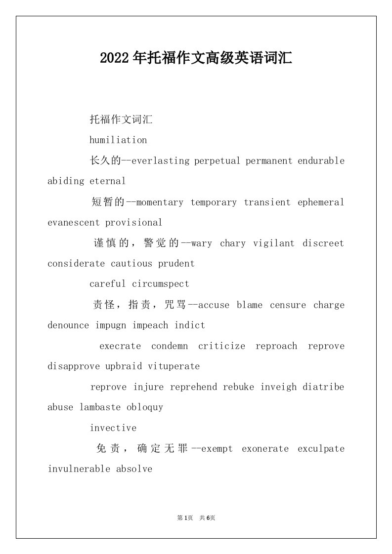 2022年托福作文高级英语词汇