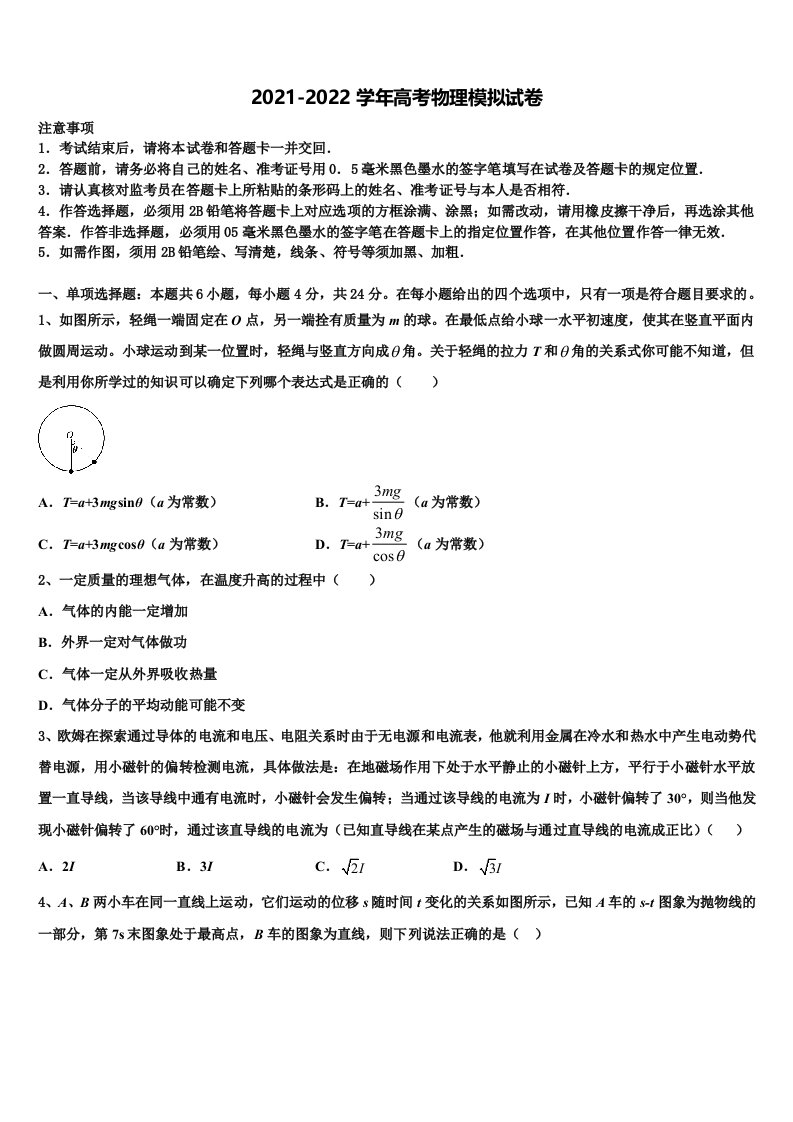 上海市外国语大学附属大境中学2022年高三下学期联考物理试题含解析