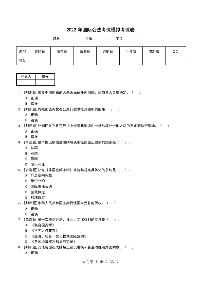 2022年国际公法考试模拟考试卷