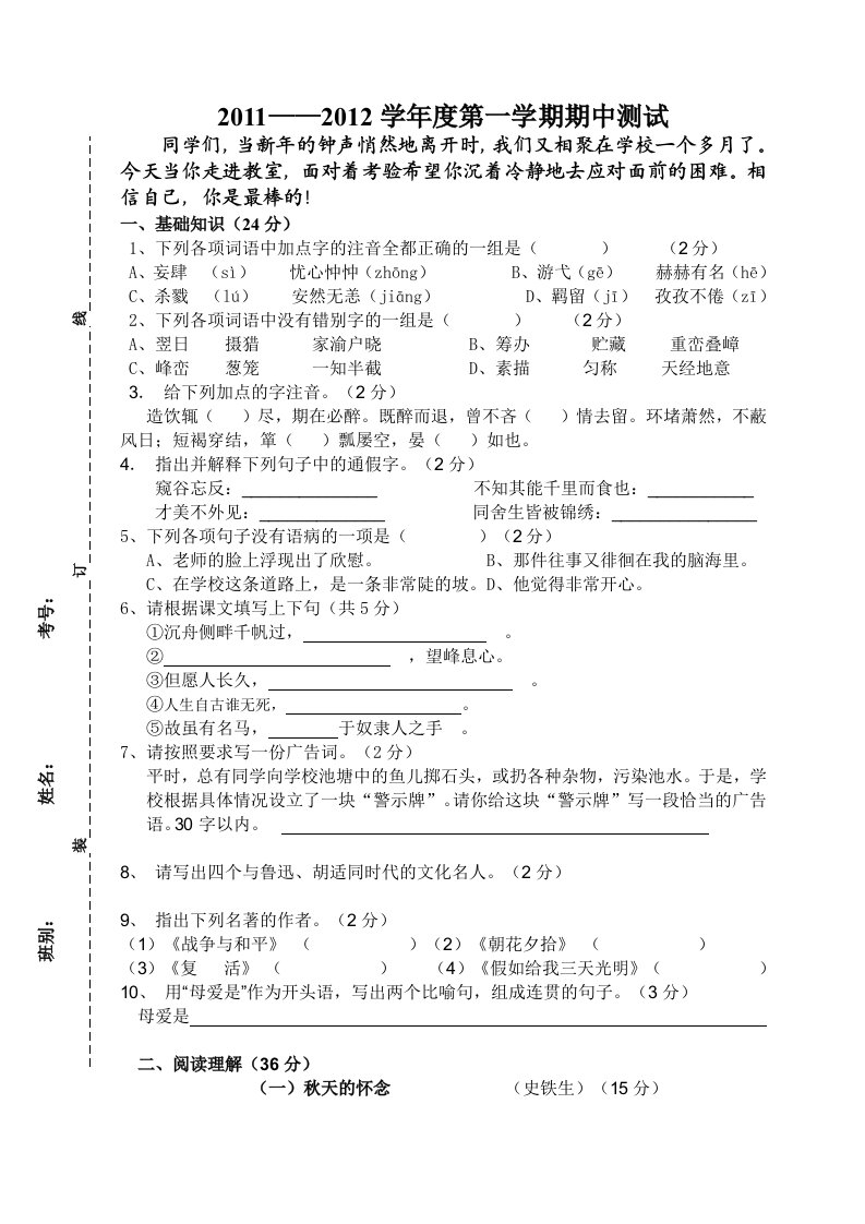 人教版初二语文上册第一次月考试卷正式版