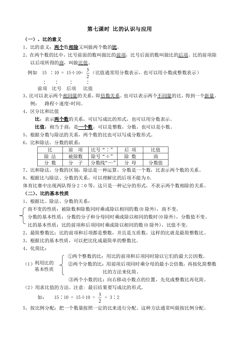 五升六数学课程暑假衔接讲义-比认识和应用