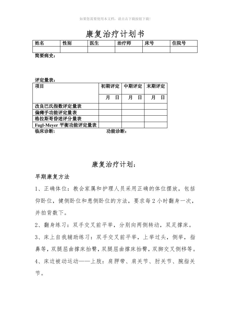 （推荐）康复治疗计划