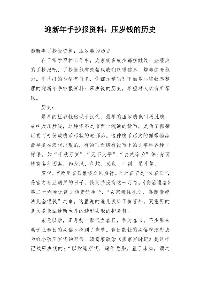 迎新年手抄报资料：压岁钱的历史