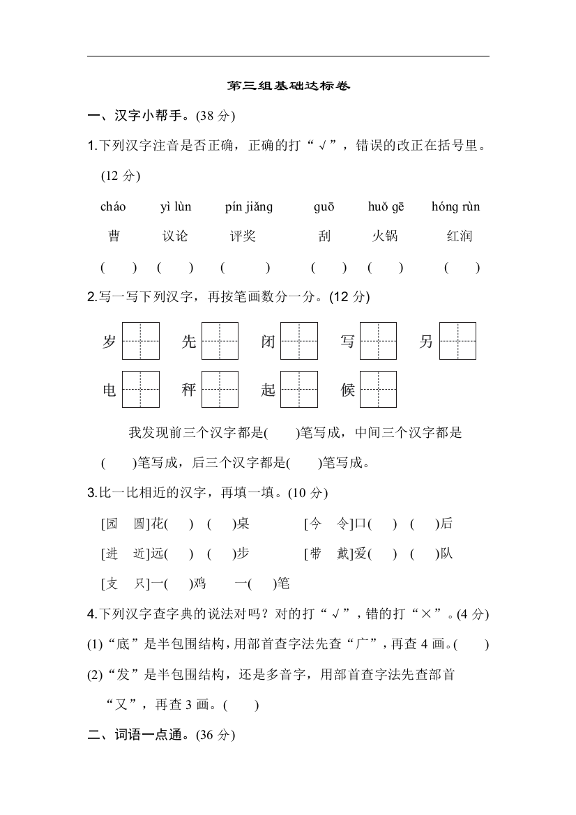 人教统编版二年级语文上册第三单元基础达标卷