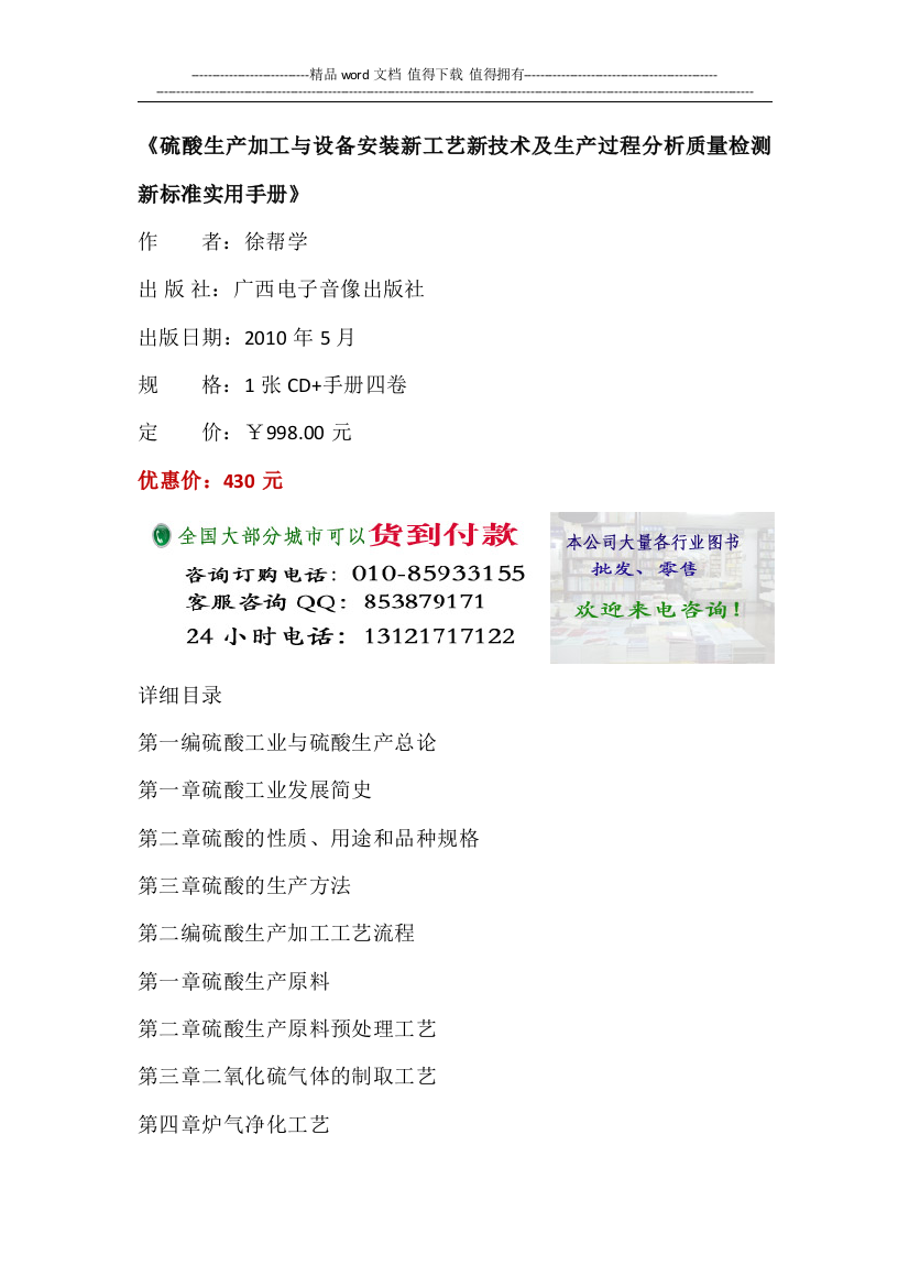 最新硫酸生产工艺流程与设备安装施工技术及质量检验检测标准实用手册