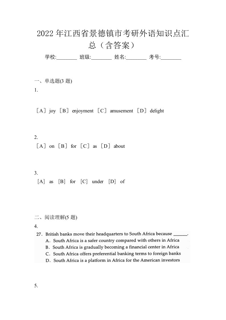 2022年江西省景德镇市考研外语知识点汇总含答案