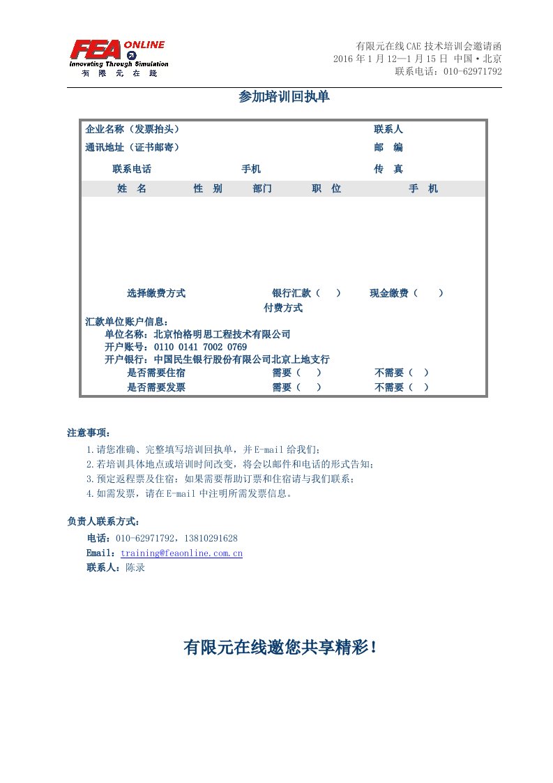 参加培训回执单