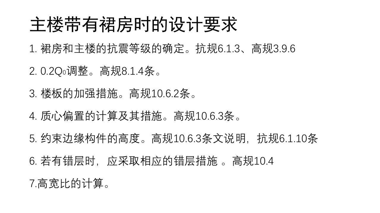 主楼带裙房抗震等级介绍