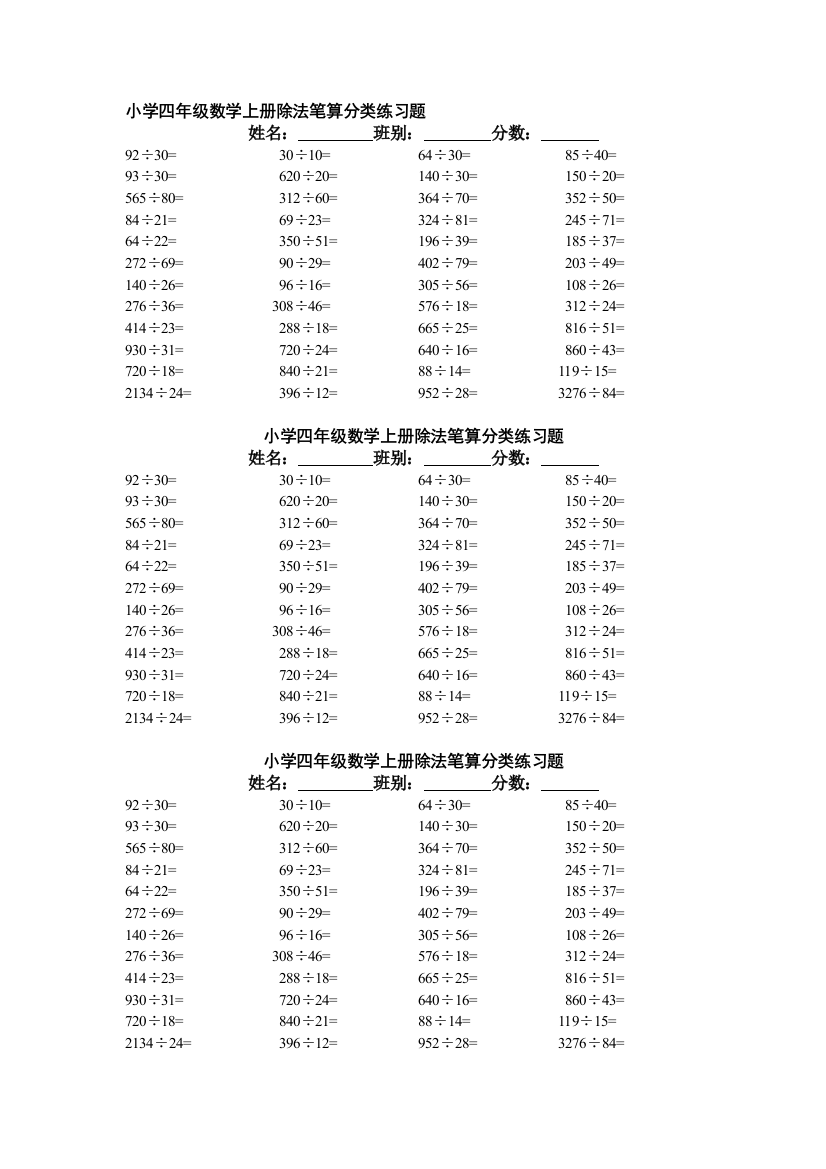 小学四年级数学上册除法笔算分类演习题