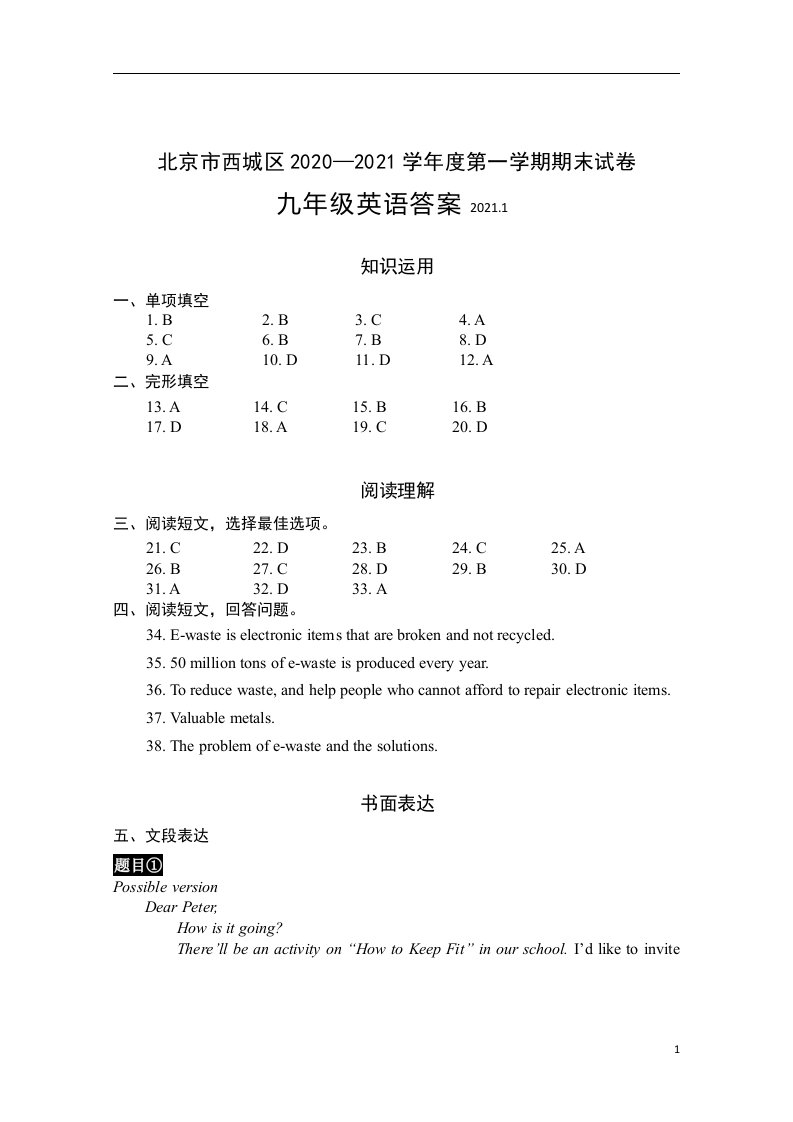 2020-2021北京市西城区初三英语上学期期末考试试题