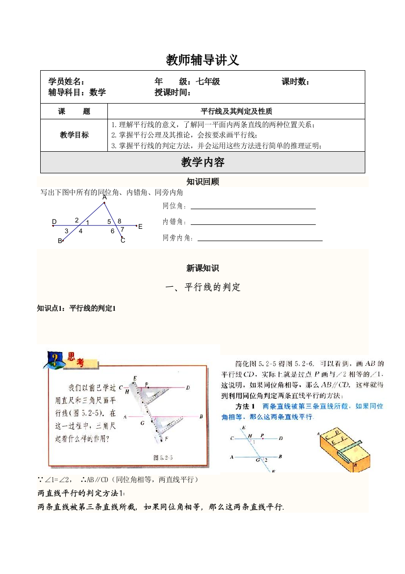 平行线的判定和性质