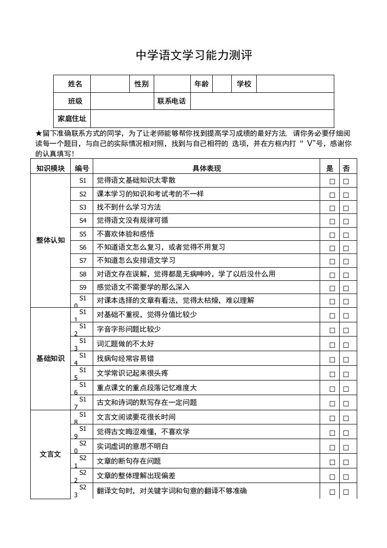 初中生学科学习能力测评卷1