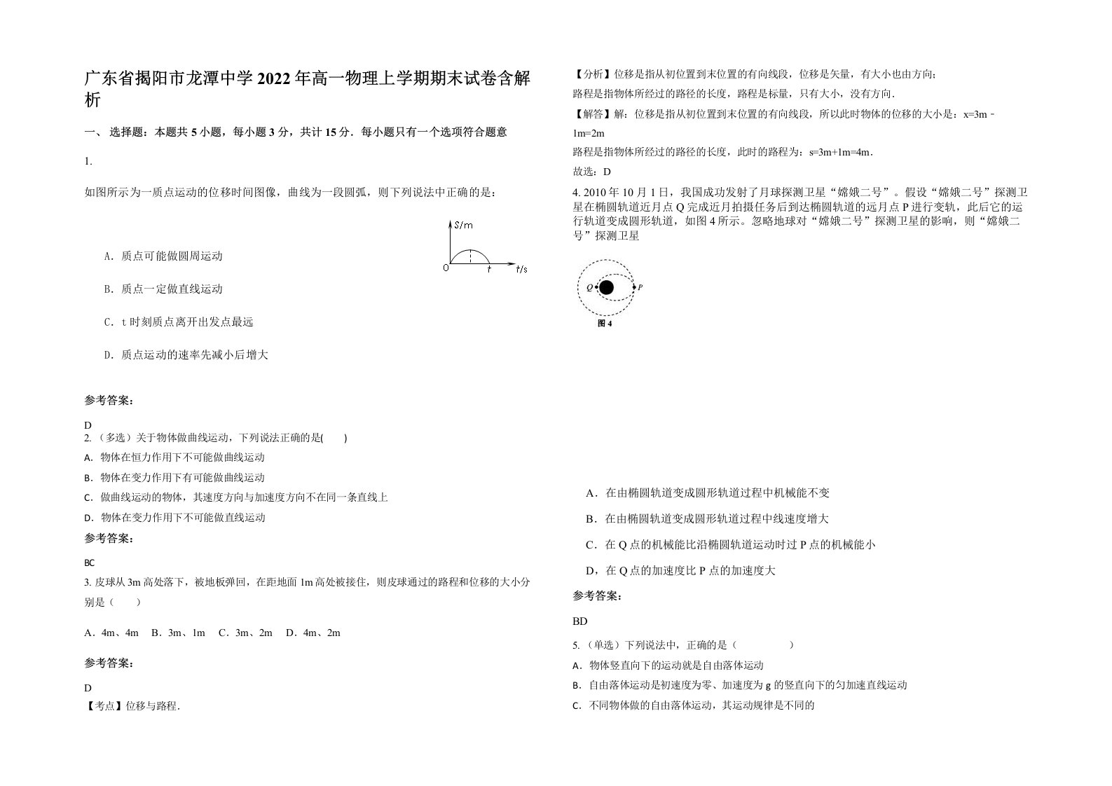 广东省揭阳市龙潭中学2022年高一物理上学期期末试卷含解析