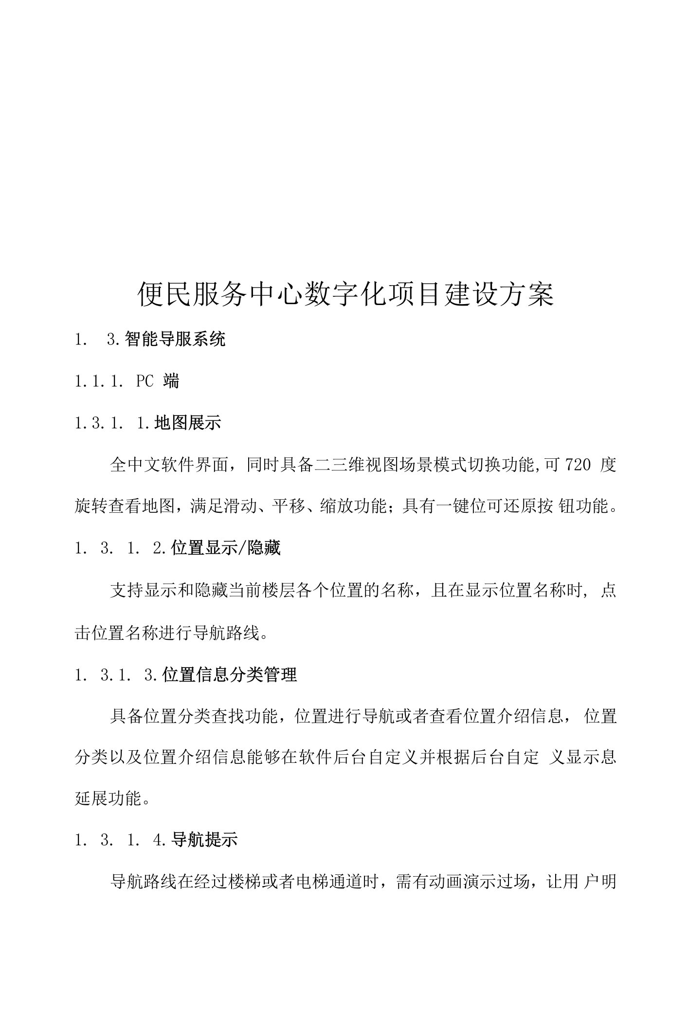 便民服务中心数字化项目建设方案