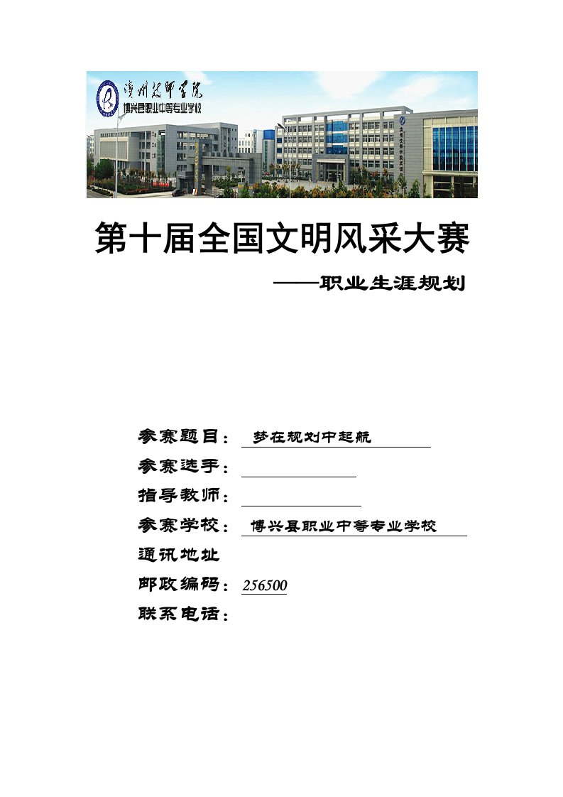 【职业规划】大赛参赛中职生参赛作品