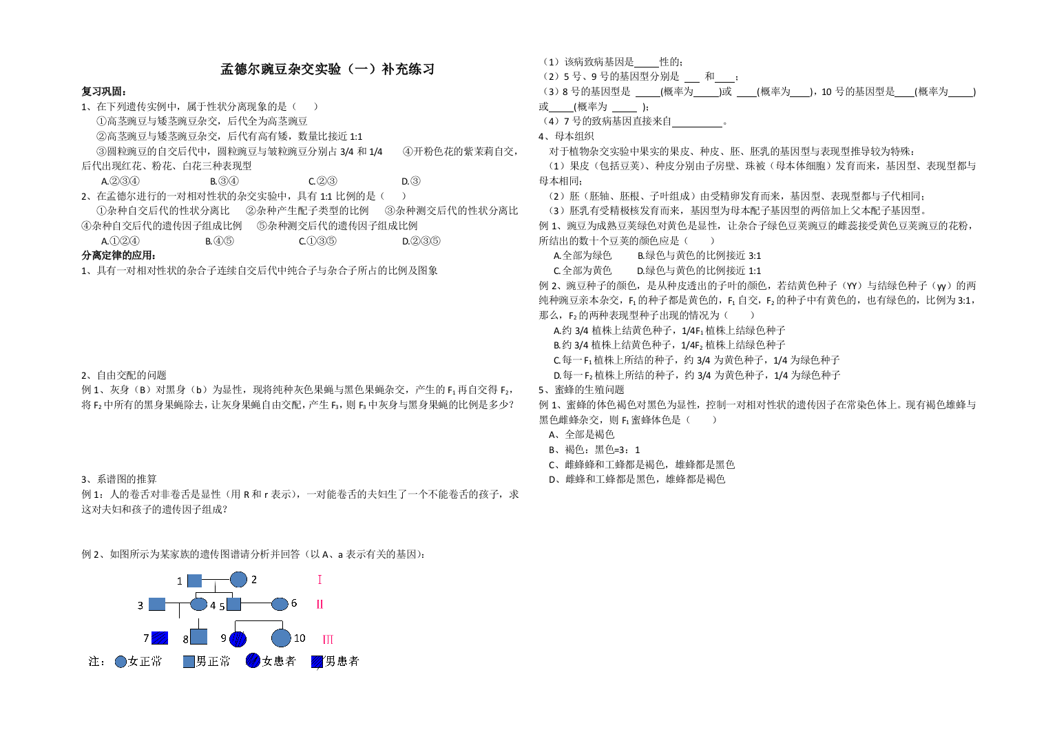 分离定律的应用