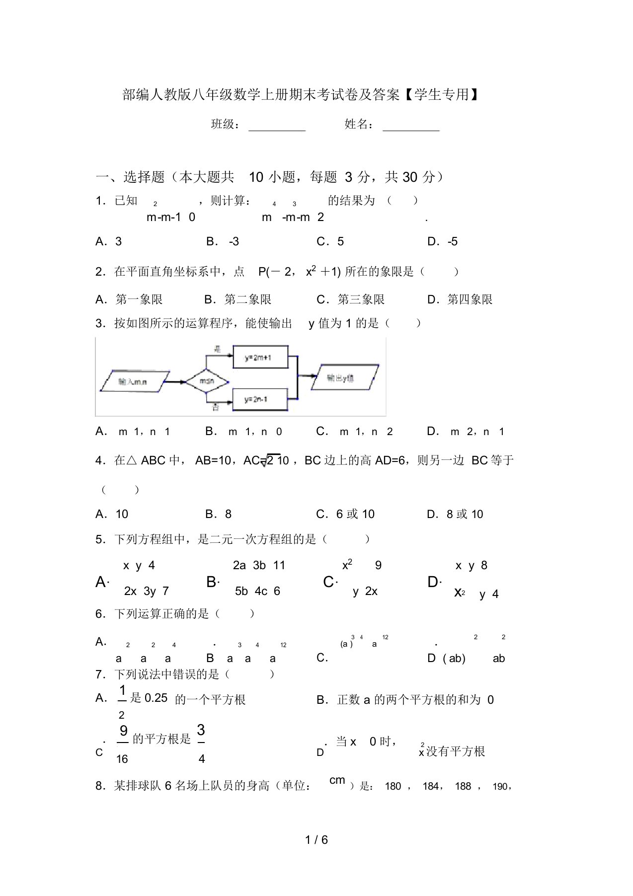 部编人教版八年级数学上册期末考试卷及答案【学生专用】