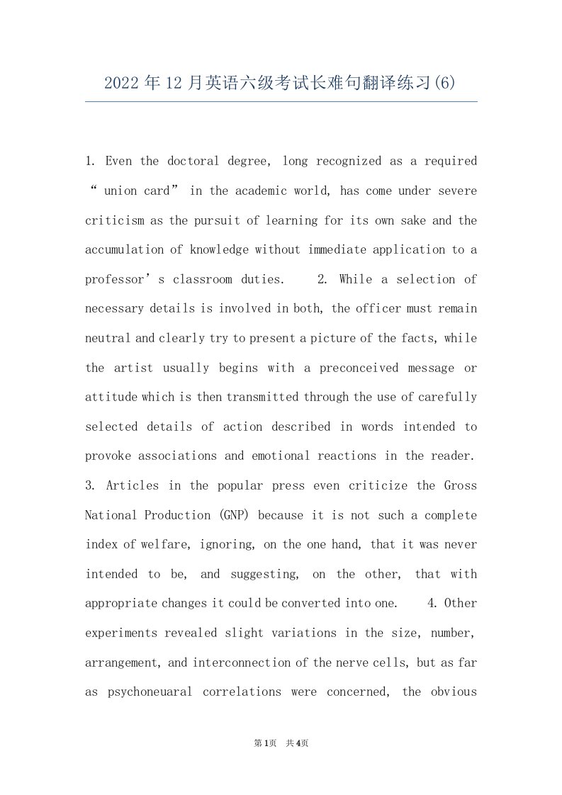 2022年12月英语六级考试长难句翻译练习(6)