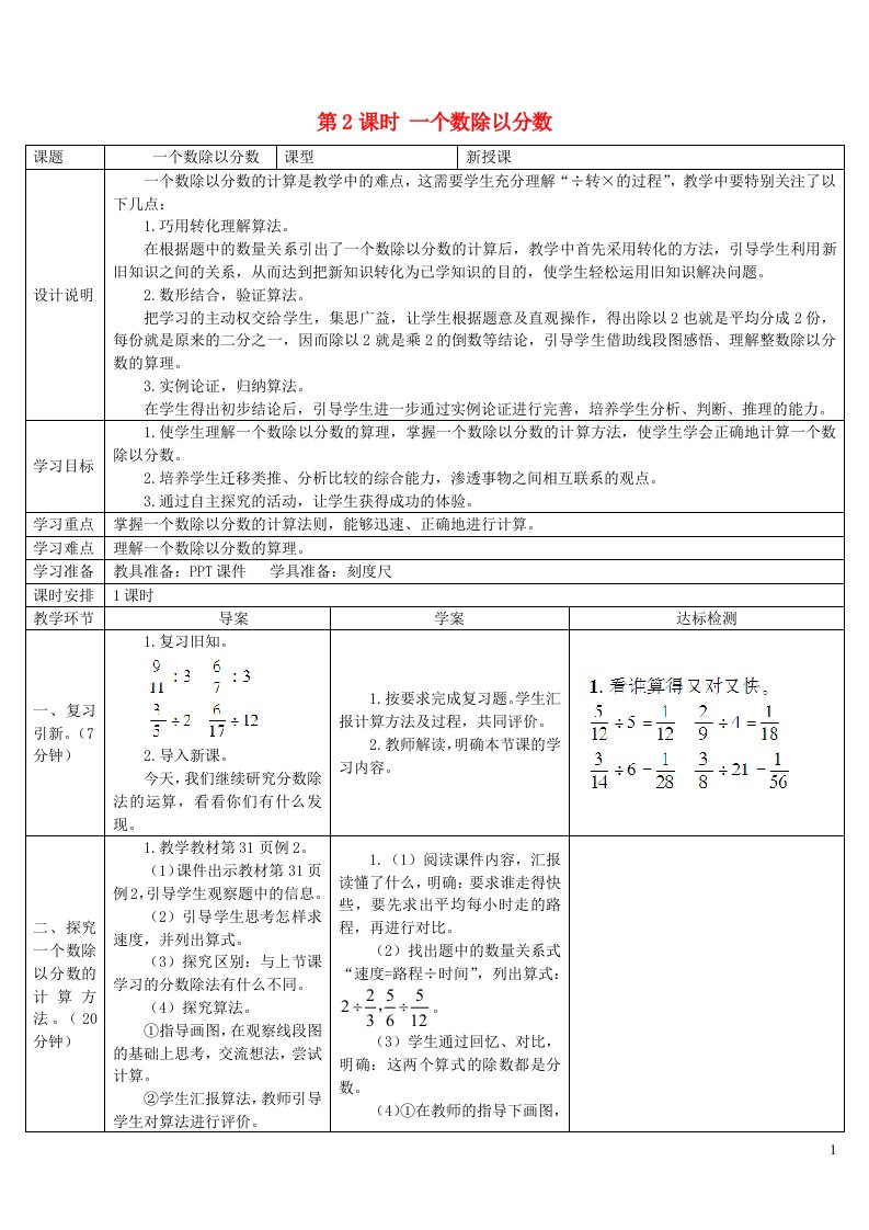 六年级数学上册3分数除法2分数除法第2课时一个数除以分数导学案新人教版