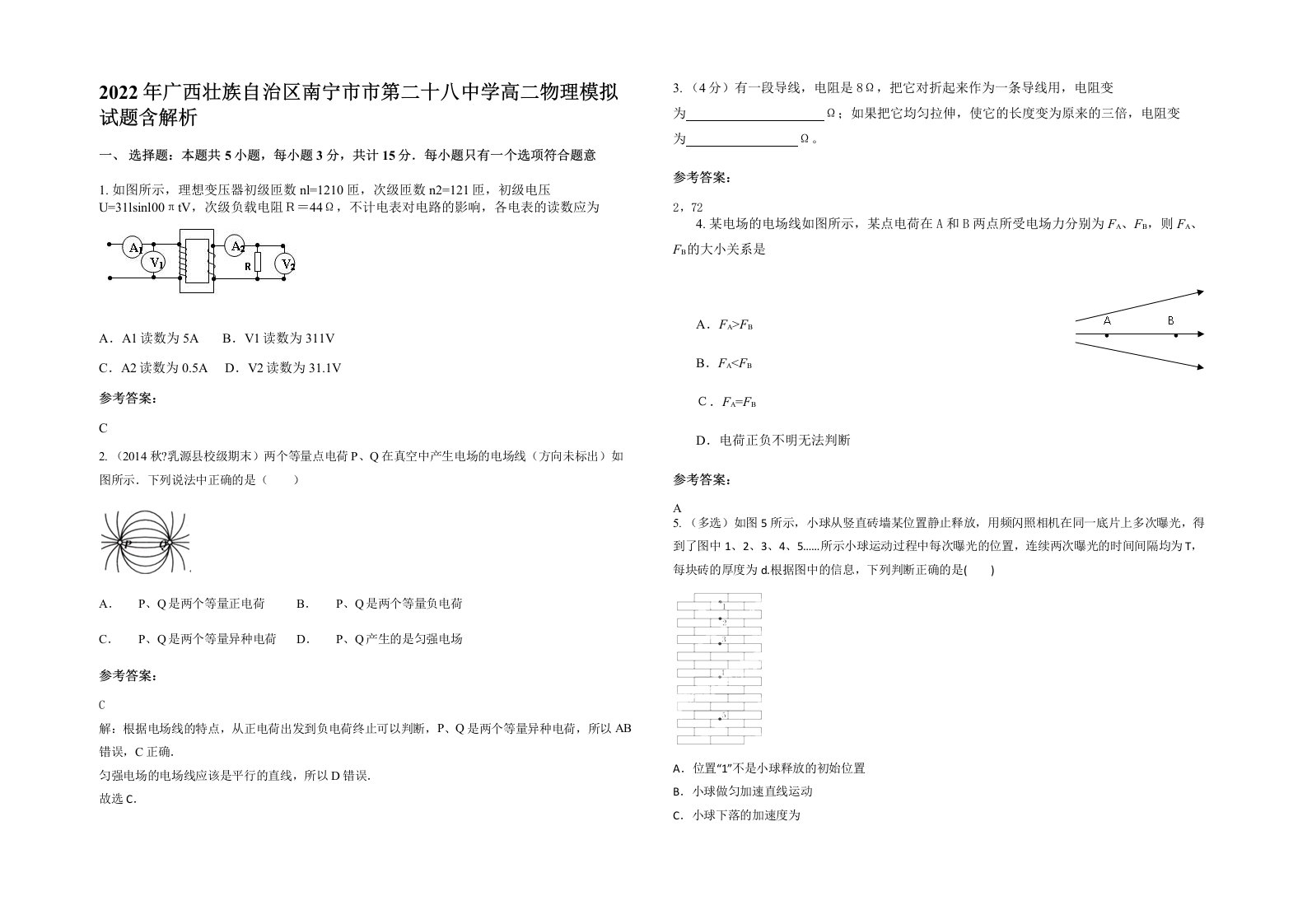 2022年广西壮族自治区南宁市市第二十八中学高二物理模拟试题含解析