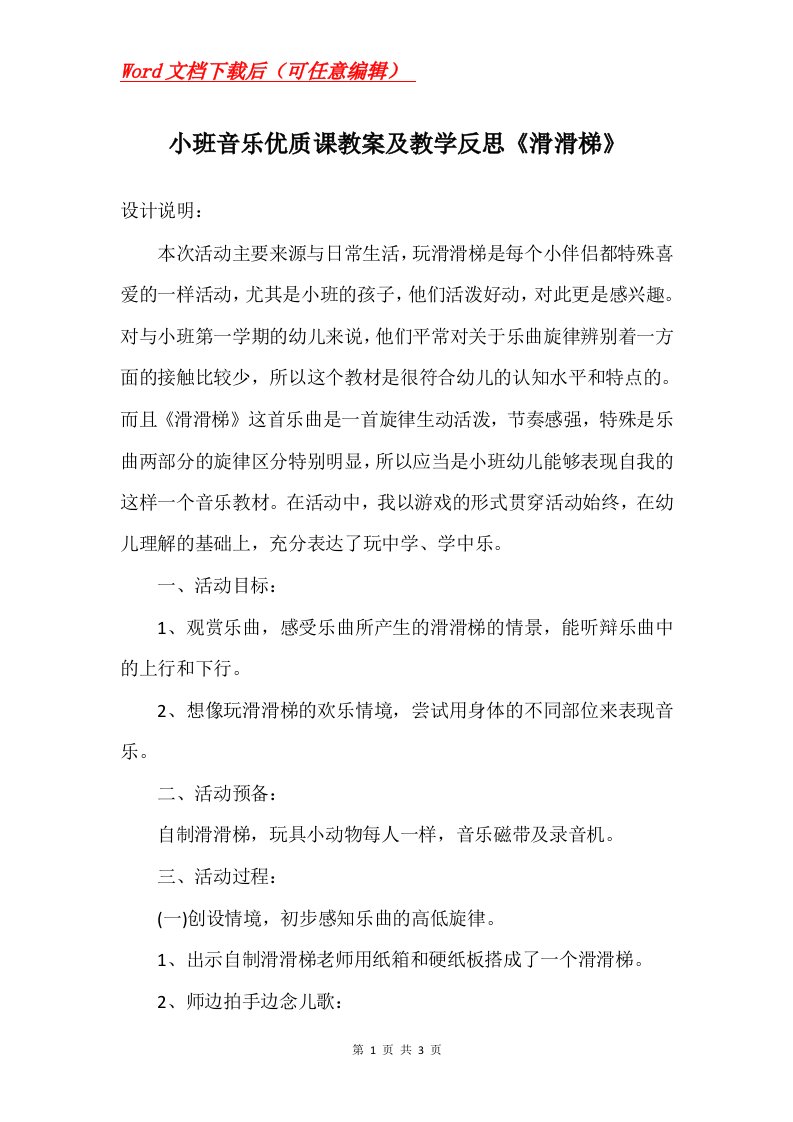 小班音乐优质课教案及教学反思滑滑梯