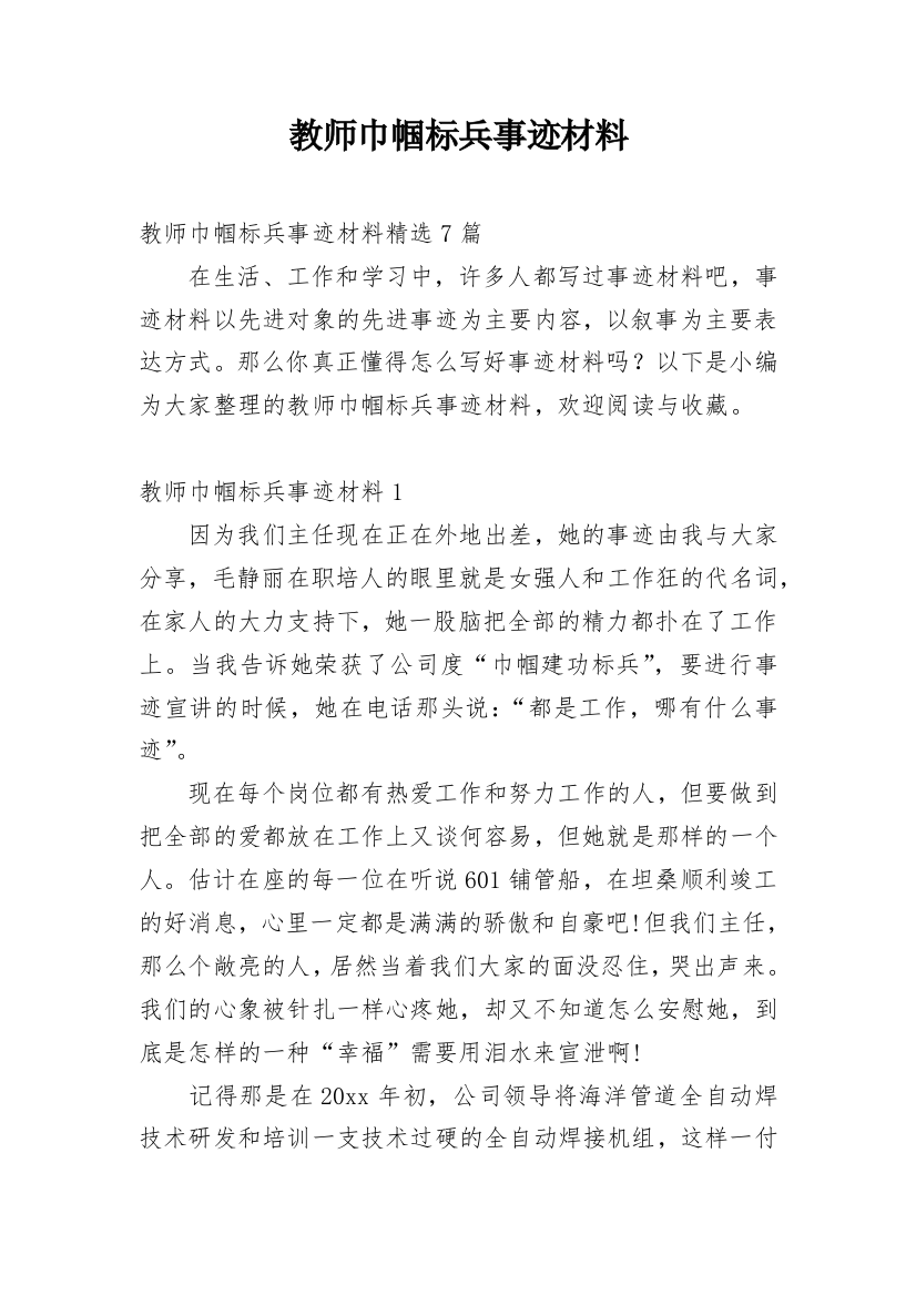 教师巾帼标兵事迹材料_3