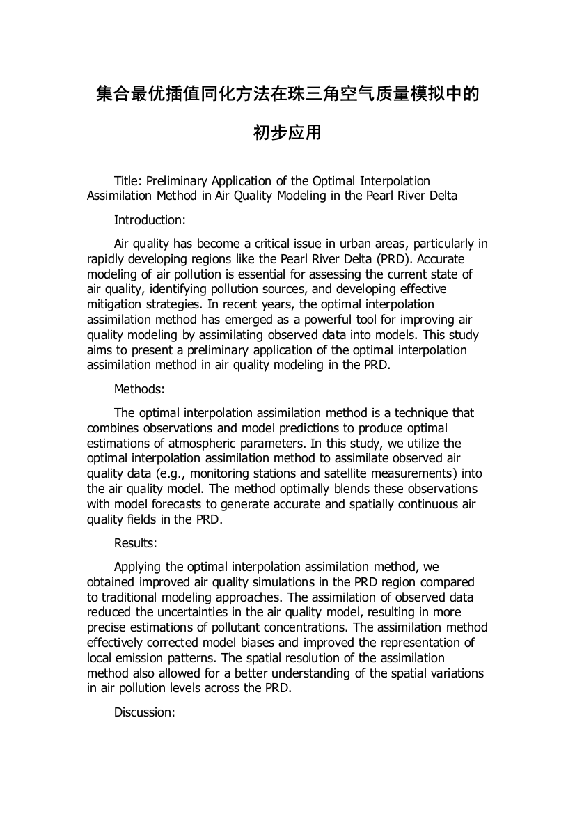 集合最优插值同化方法在珠三角空气质量模拟中的初步应用