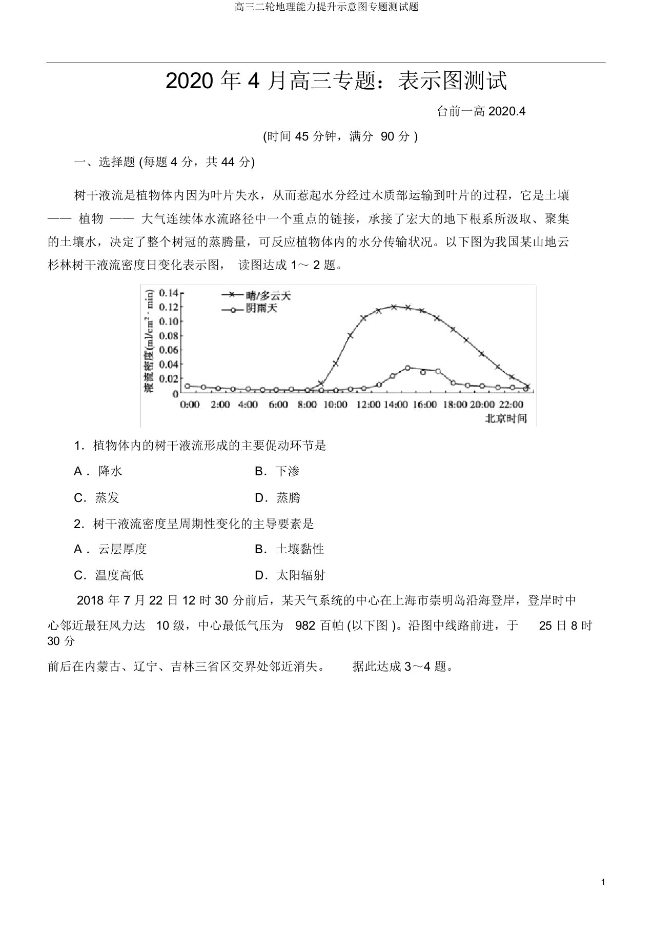 高三二轮地理能力提升示意图专题测试题