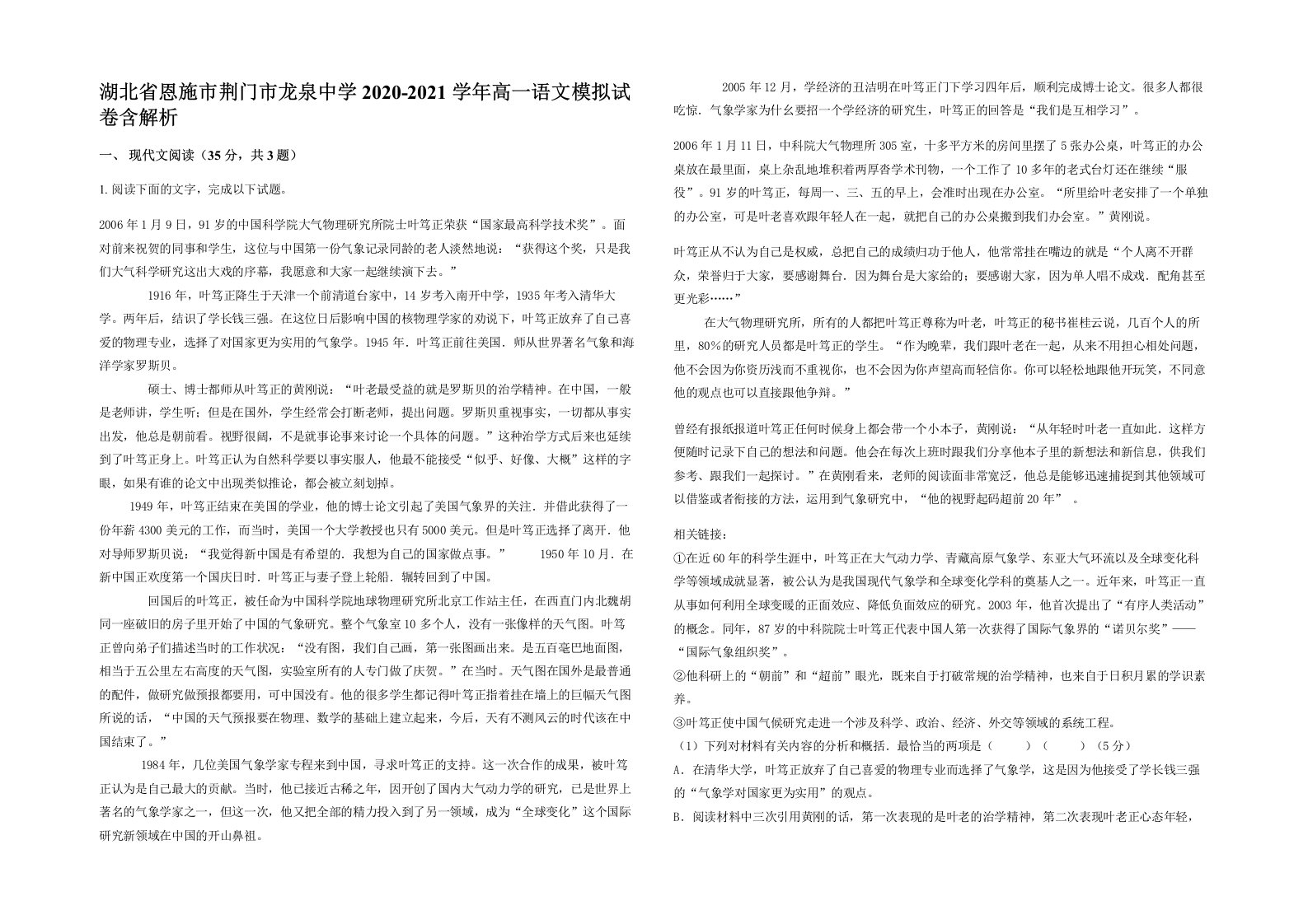 湖北省恩施市荆门市龙泉中学2020-2021学年高一语文模拟试卷含解析