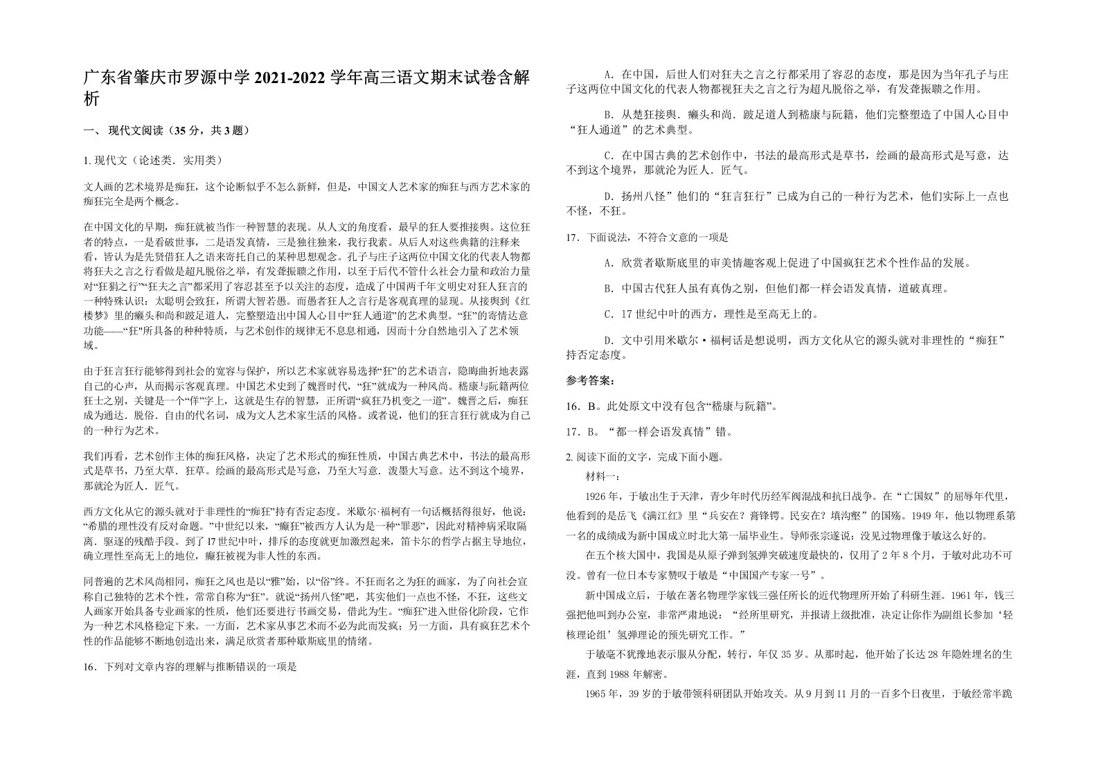 广东省肇庆市罗源中学2021-2022学年高三语文期末试卷含解析