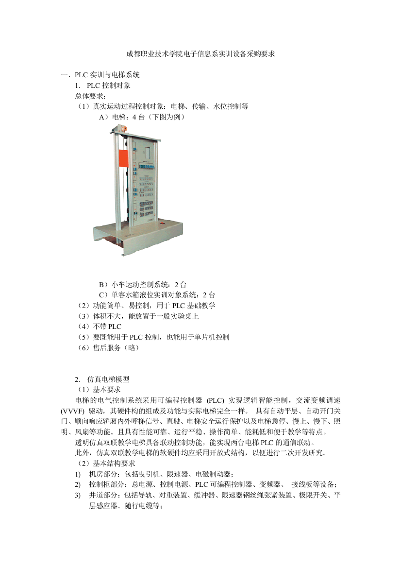成都职业技术学院电子信息系实训设备采购要求
