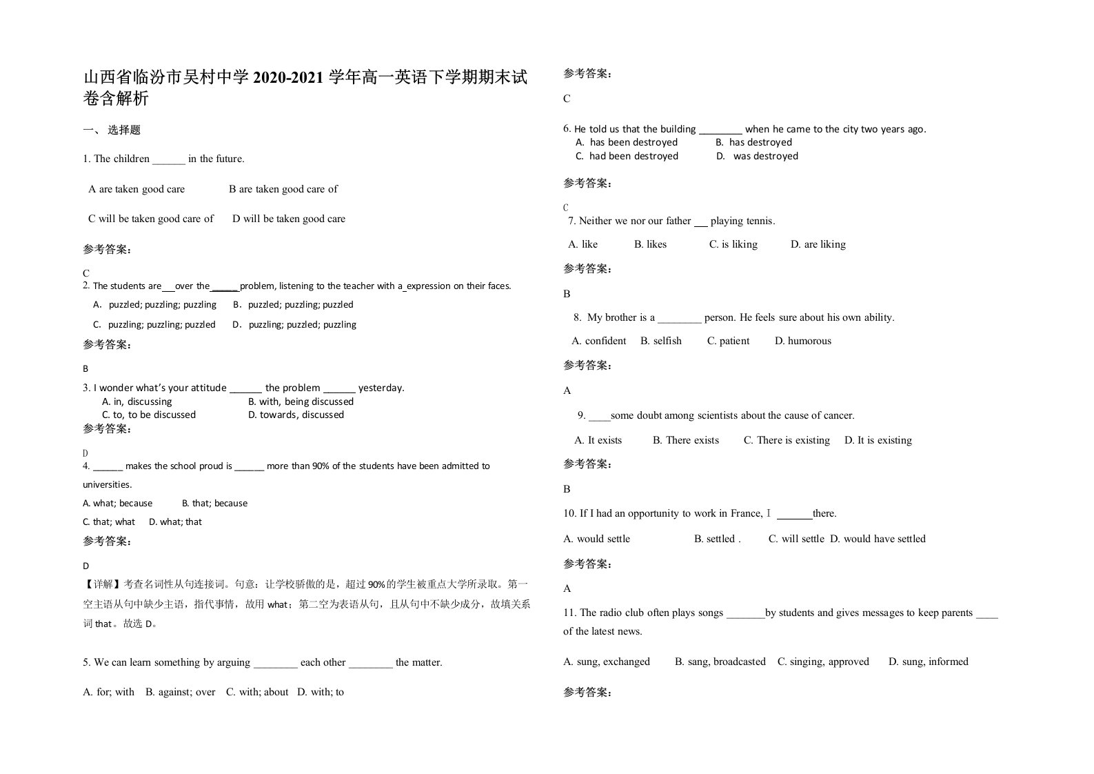 山西省临汾市吴村中学2020-2021学年高一英语下学期期末试卷含解析