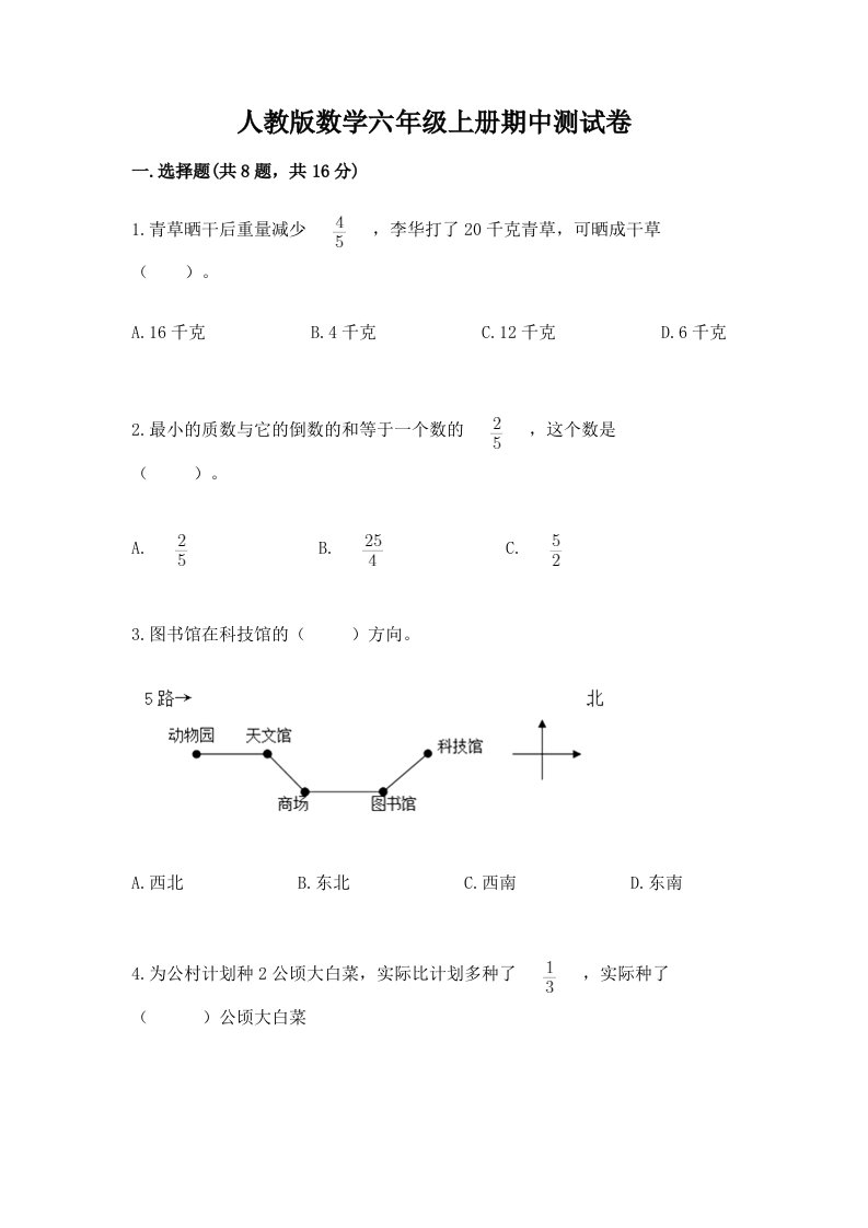 人教版数学六年级上册期中测试卷及完整答案【历年真题】