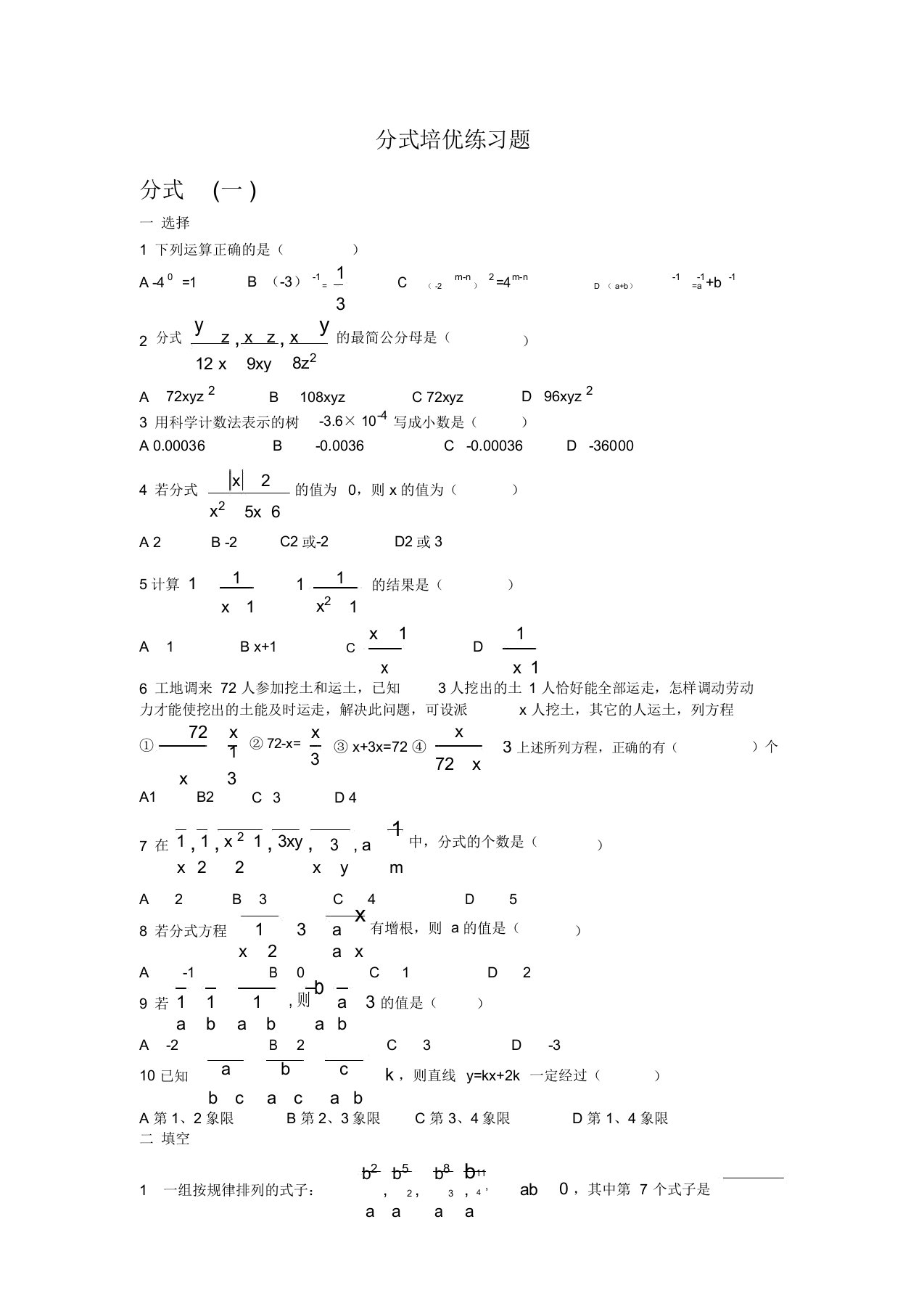 (完整word)八年级数学—分式培优练习题(完整答案)