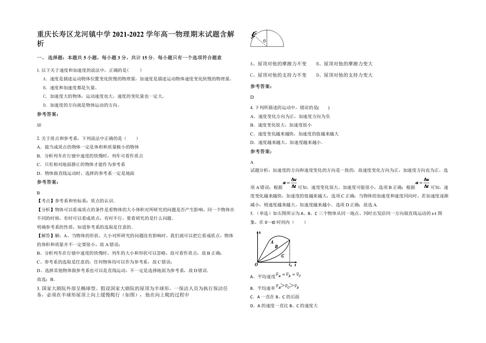 重庆长寿区龙河镇中学2021-2022学年高一物理期末试题含解析