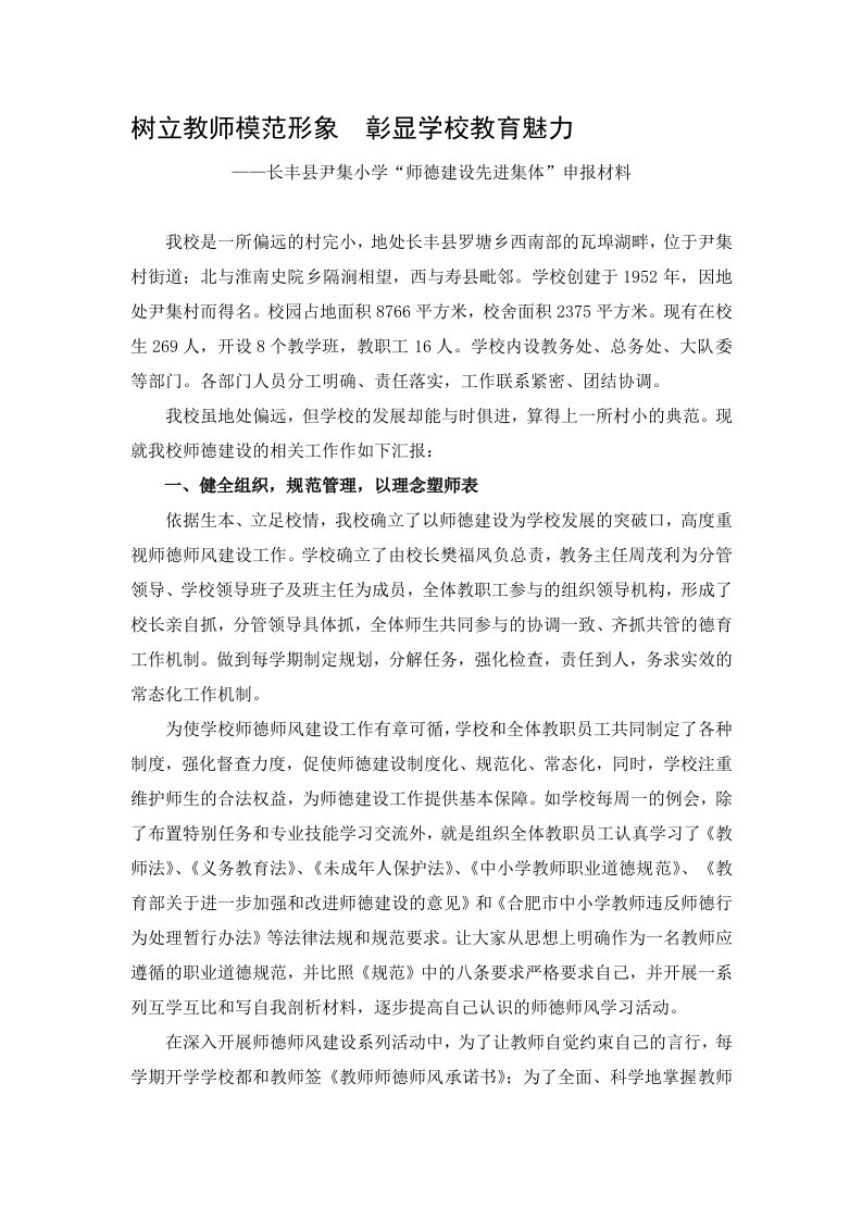 师德建设先进集体事迹材料