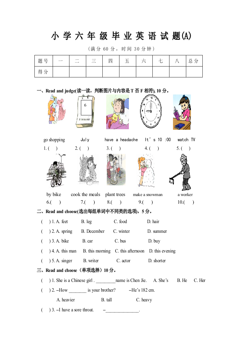 人教版六年级英语下册毕业试题A及答案