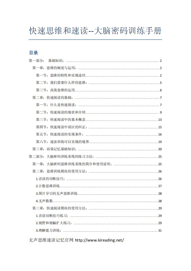 快速阅读训练（速读训练）.pdf