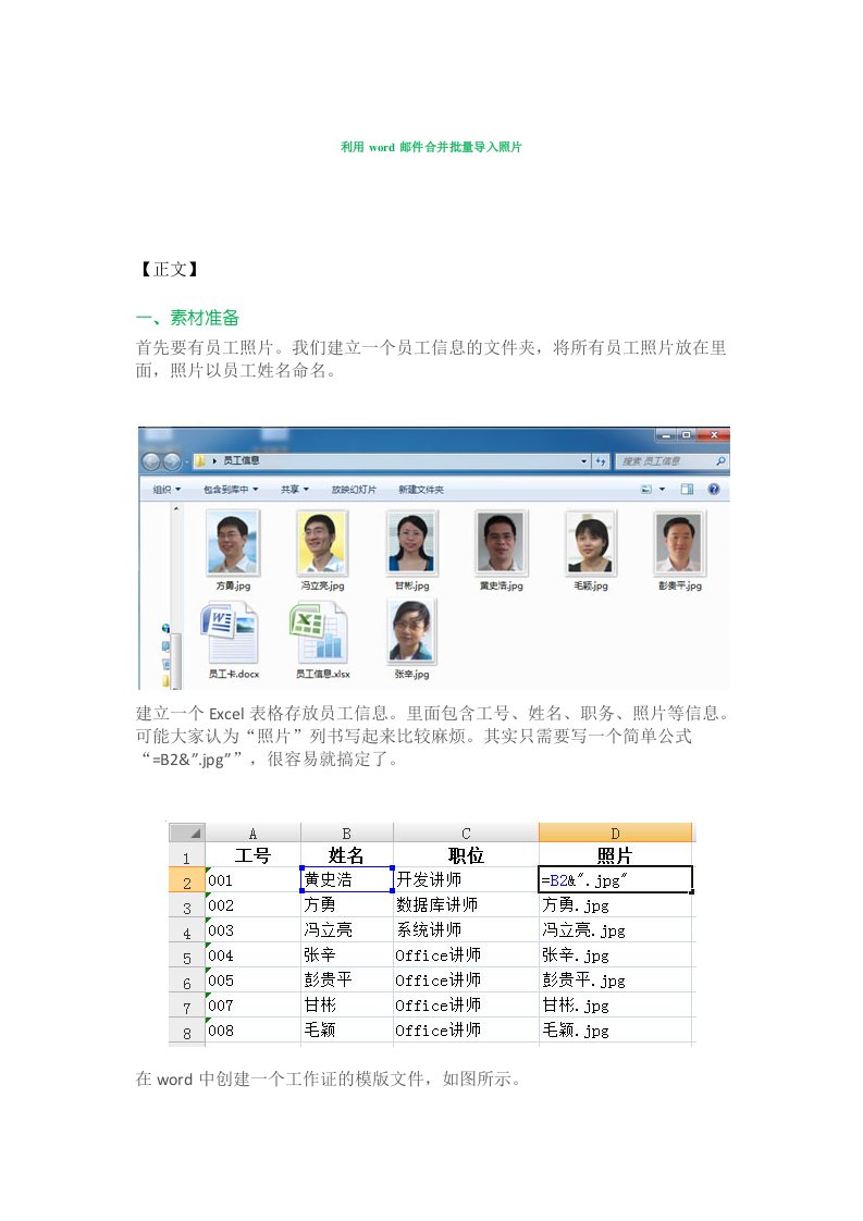 利用Word邮件合并批量打印带照片的准考证