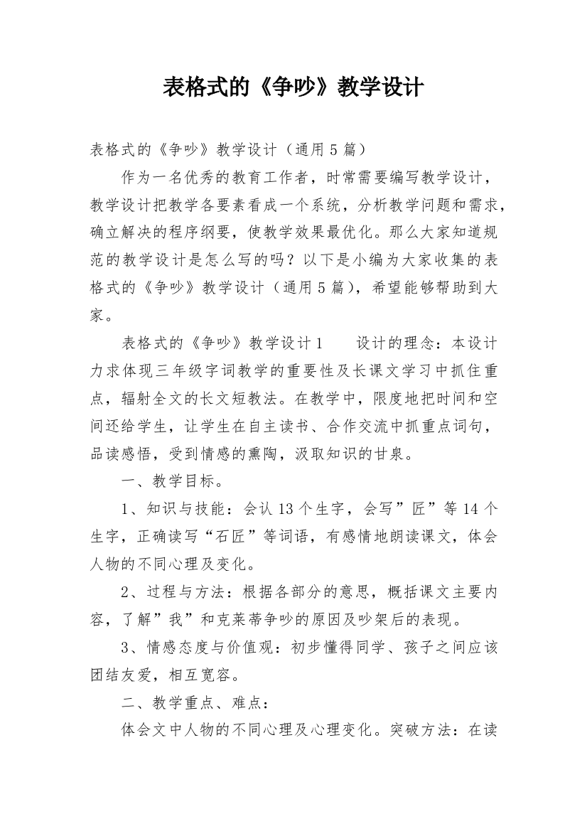 表格式的《争吵》教学设计