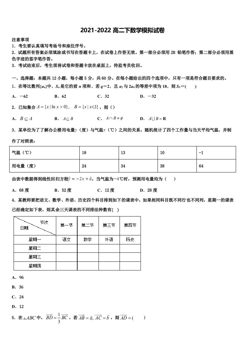 2021-2022学年四川省射洪县高二数学第二学期期末达标检测试题含解析