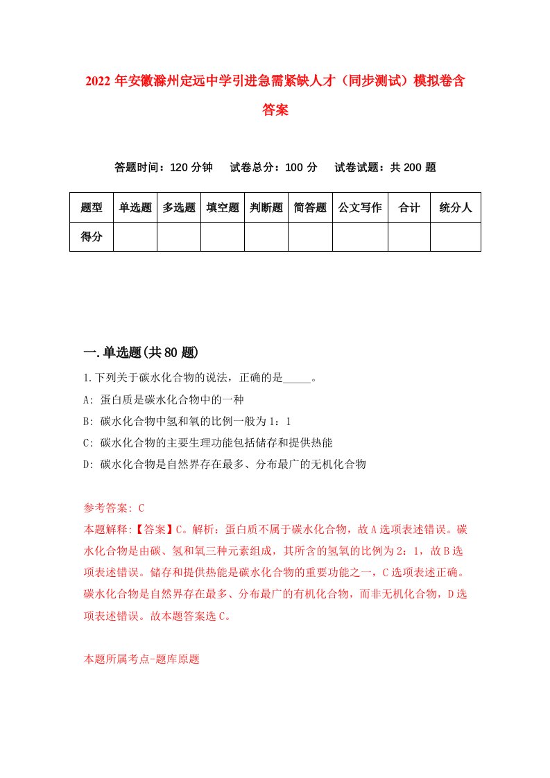 2022年安徽滁州定远中学引进急需紧缺人才同步测试模拟卷含答案1