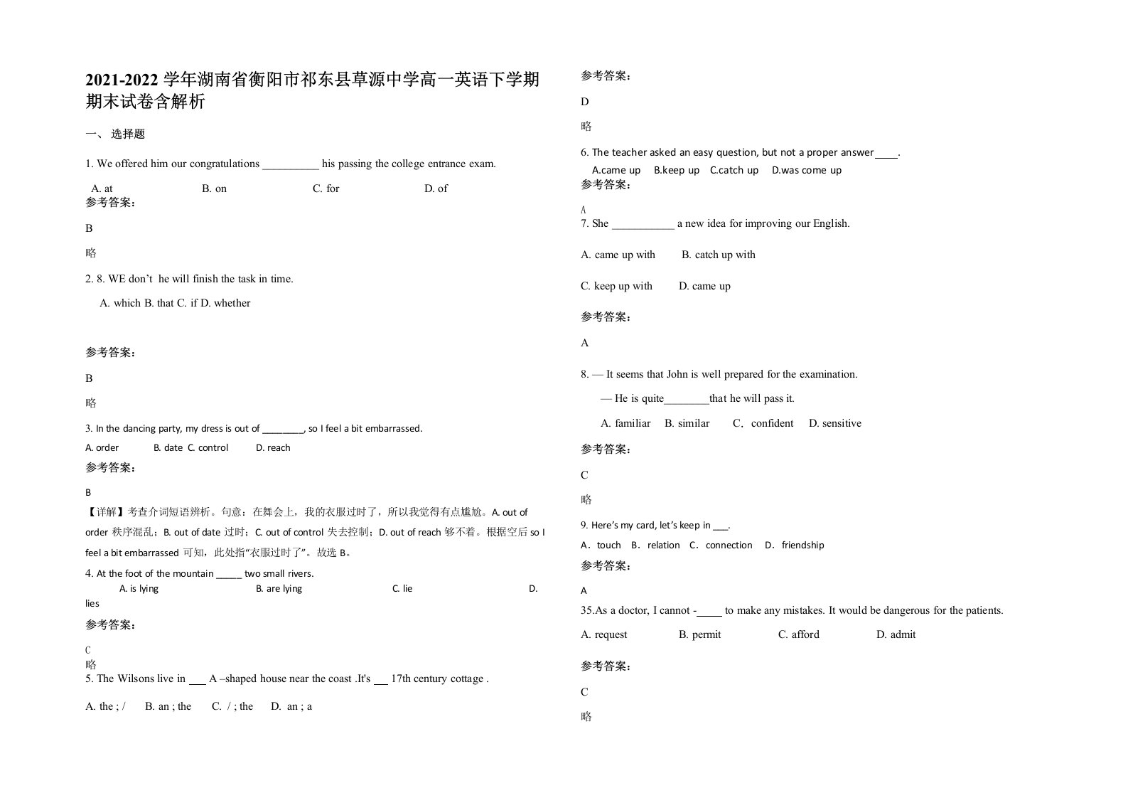 2021-2022学年湖南省衡阳市祁东县草源中学高一英语下学期期末试卷含解析