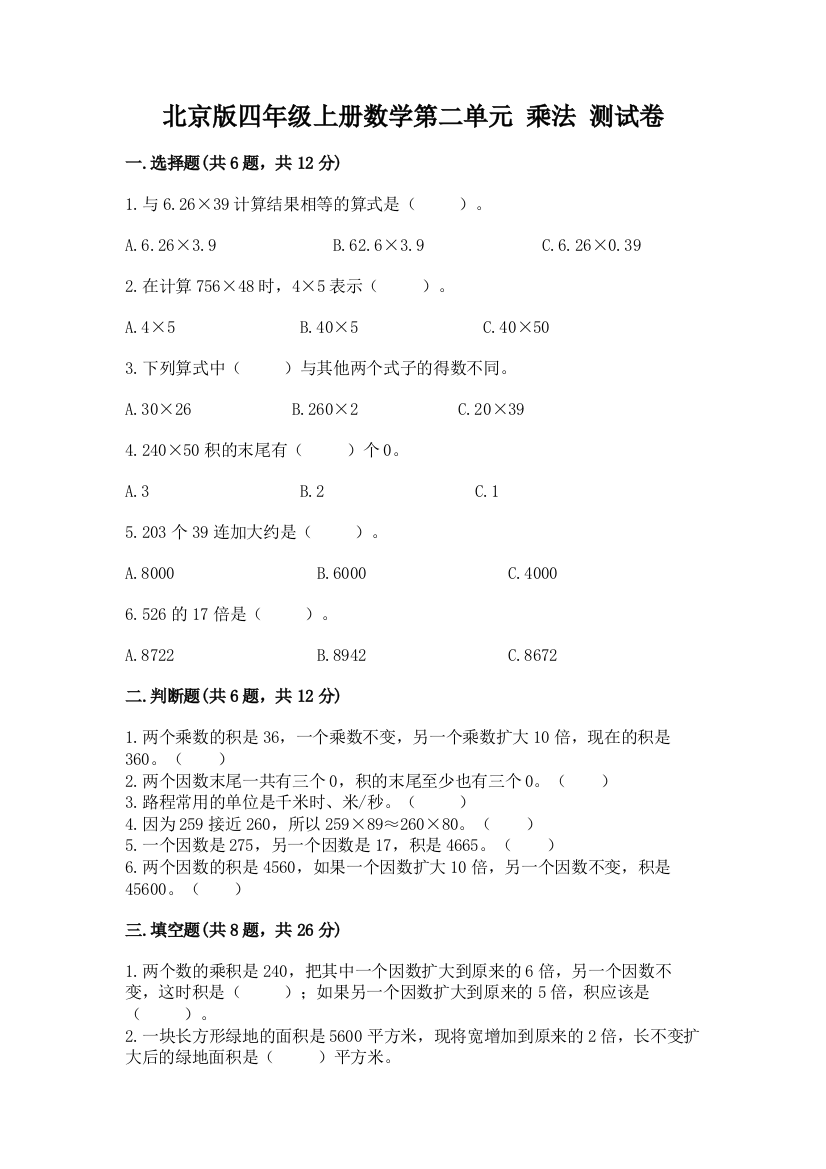 北京版四年级上册数学第二单元