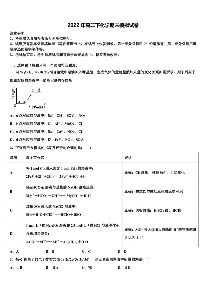 2021-2022学年陕西省汉中市化学高二下期末达标测试试题含解析